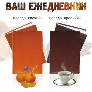 Ежедневники 2013 датированные