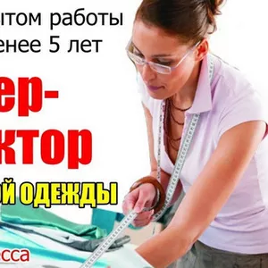 модельер-конструктор женской одежды
