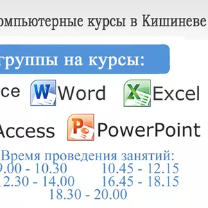 Курсы по изучению Microsoft Office