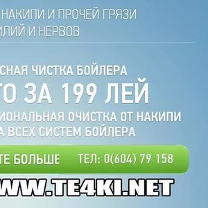 Комплексная чистка бойлеров ВСЕГО ЗА 199 лей