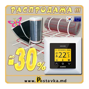 Апрельские скидки до -30% на теплый пол под ламинат,  плитку! терморегу