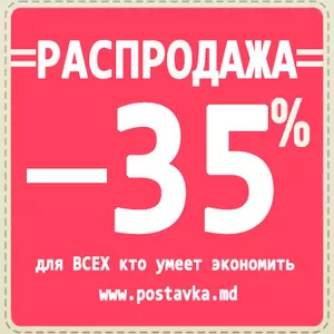 Осенняя Акция! Купите теплый пол со скидкой -35% до 30, 09, 16 закажи се