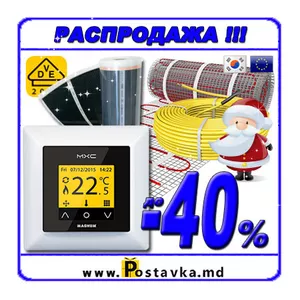 Зимние Скидки до -40% на теплый пол,  терморегуляторы!Для тех кто умеет