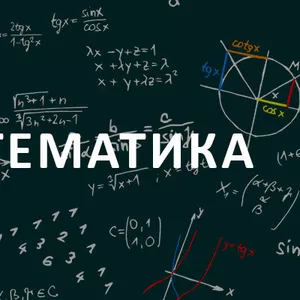 Математика летом - 10-12 класс