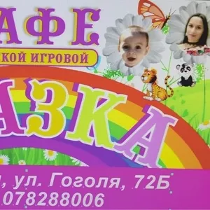 Кафе с детской игровой 