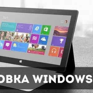 Установка и переустановка windows,  установка программ.