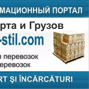 Международные транспортные и грузовые перевозки на com-stil