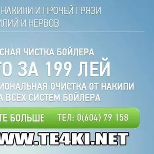 Комплексная чистка бойлеров ВСЕГО ЗА - 199 лей