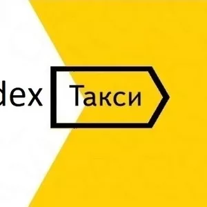 Водитель в Yandex Taxi