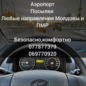 Аэропорт Кишинев-Тирасполь-Бендеры Такси 24/7-Viber/WhatsApp/Telegram