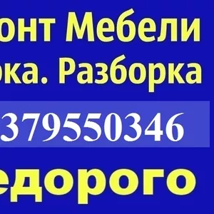 Ремонт мебели. Замена петель,  роликов шкаф купе. Сборка,  переделка. вырез под трубы счетчик газа.