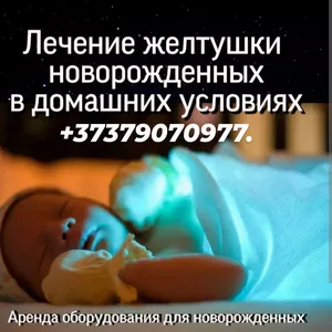 Лампа Philips для лечение желтухи (высокий Билирубин) у малышей.