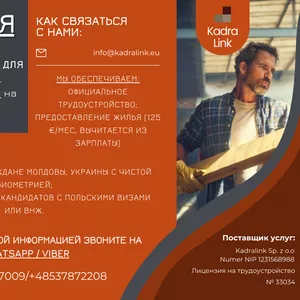 Вакансия: Разнорабочий