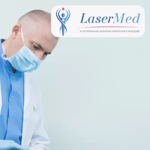 Chirurgie estetica intima: Laser plastia labiilor minore (labioplastia cu laser) in Chisinau,  Moldova!