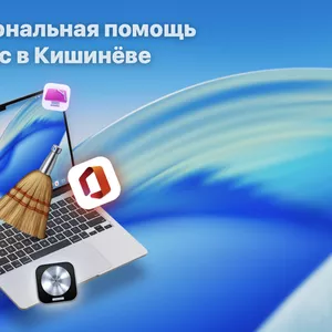 Помощь с macOS,  установка программ Mac,  reparații Mac,  Adobe,  Office