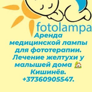 Lampă pentru scăderea bilirubinei - лампа от желтухи / Tratament Icter Acasă 