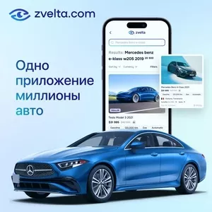 Знайдіть автомобіль своєї мрії з Zvelta!