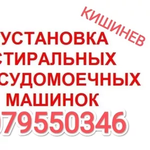 УСТАНОВКА БОЙЛЕРА ,  ПОДКЛЮЧЕНИЕ МОНТАЖ. 069495004. Кишинев Молдова 
