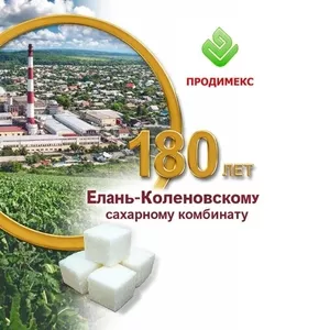 Елань-Коленовский сахарный завод - сахар оптом в Молдове