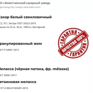 Сахар,  жом и меласса в Молдове от АО Земетчинский сахарный завод