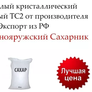 Сахар белый свекловичный ТС2 от производителя в Молдове