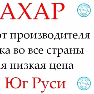 Экспортные поставки сахара в Молдову от производителя ГК Юг Руси