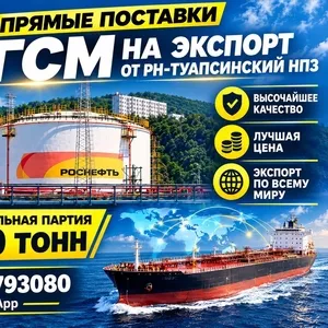 Прямые поставки ГСМ от РН-Туапсинский НПЗ на экспорт в Молдове